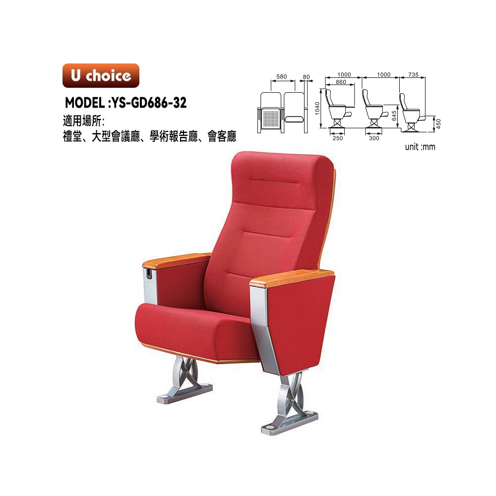 YS-GD686-32    音樂廳椅 禮堂椅 大型會議室椅 劇院椅