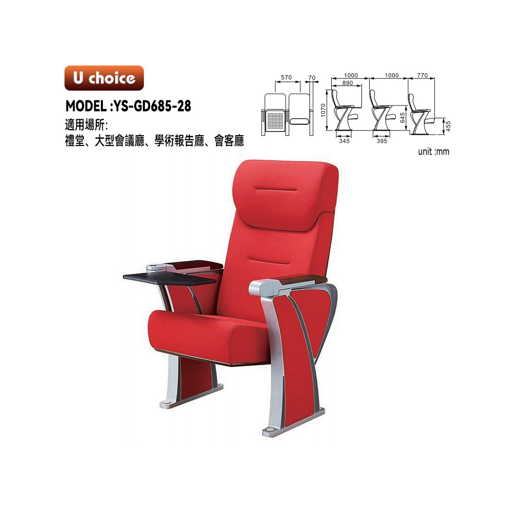 YS-GD685-28    音樂廳椅 禮堂椅 大型會議室椅 劇院椅