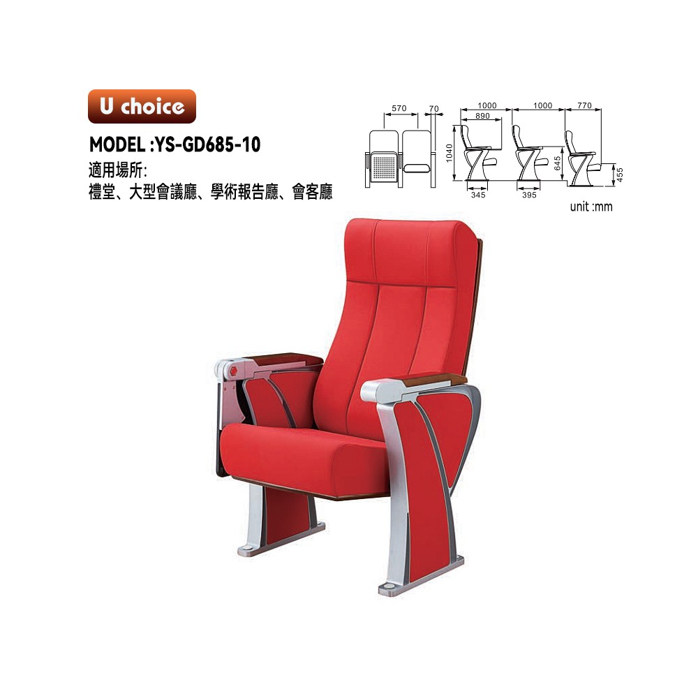 YS-GD685-10    音樂廳椅 禮堂椅 大型會議室椅 劇院椅