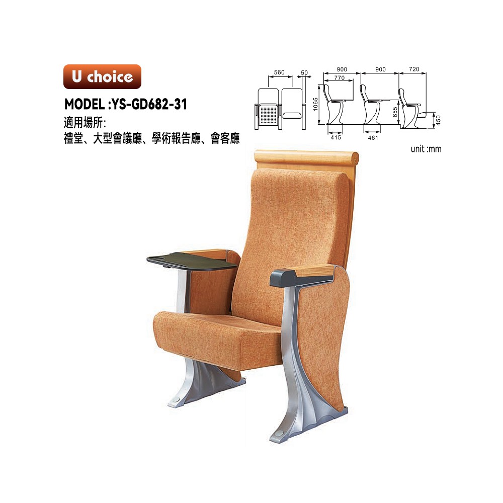 YS-GD682-31    音樂廳椅 禮堂椅 大型會議室椅 劇院椅