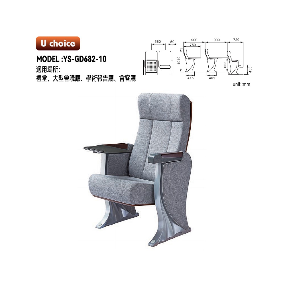 YS-GD682-10    音樂廳椅 禮堂椅 大型會議室椅 劇院椅
