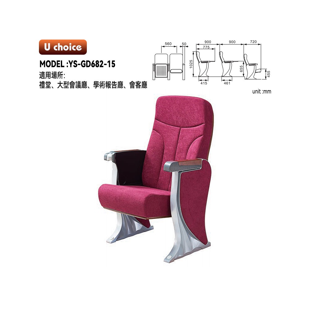 YS-GD682-15    音樂廳椅 禮堂椅 大型會議室椅 劇院椅