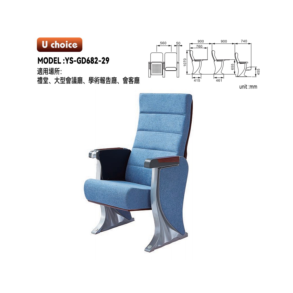 YS-GD682-29    音樂廳椅 禮堂椅 大型會議室椅 劇院椅