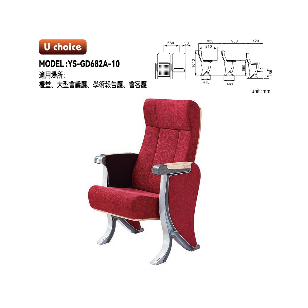 YS-GD682A-10    音樂廳椅 禮堂椅 大型會議室椅 劇院椅