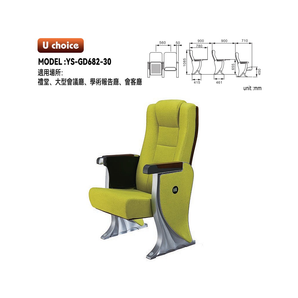 YS-GD682-30    音樂廳椅 禮堂椅 大型會議室椅 劇院椅
