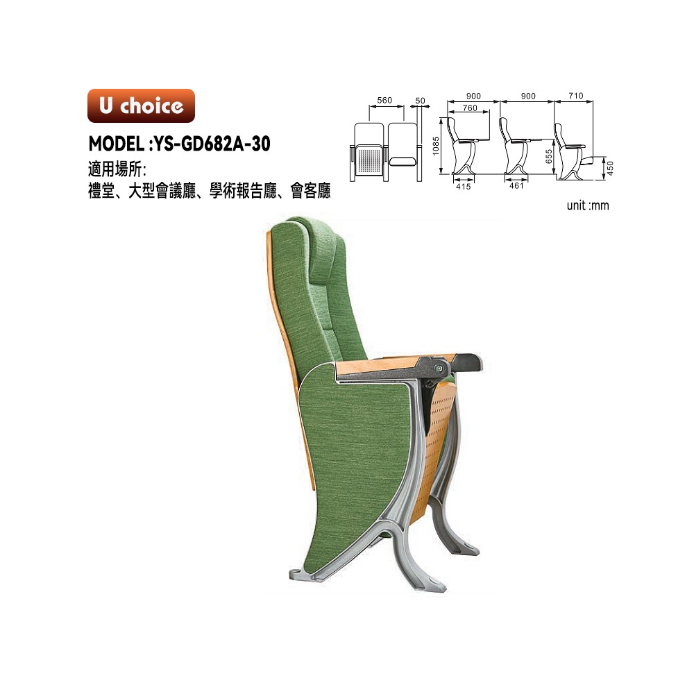 YS-GD682A-30    音樂廳椅 禮堂椅 大型會議室椅 劇院椅