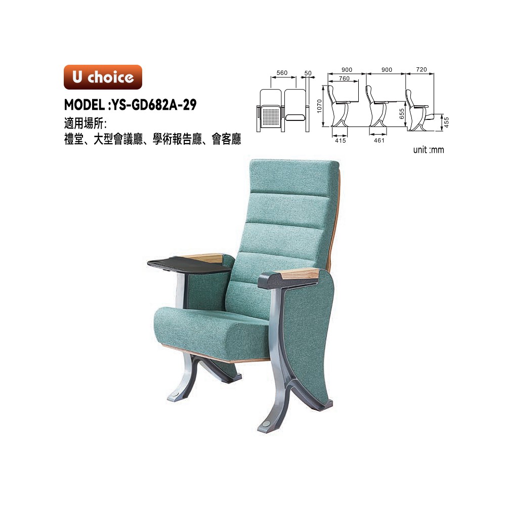 YS-GD682A-29    音樂廳椅 禮堂椅 大型會議室椅 劇院椅