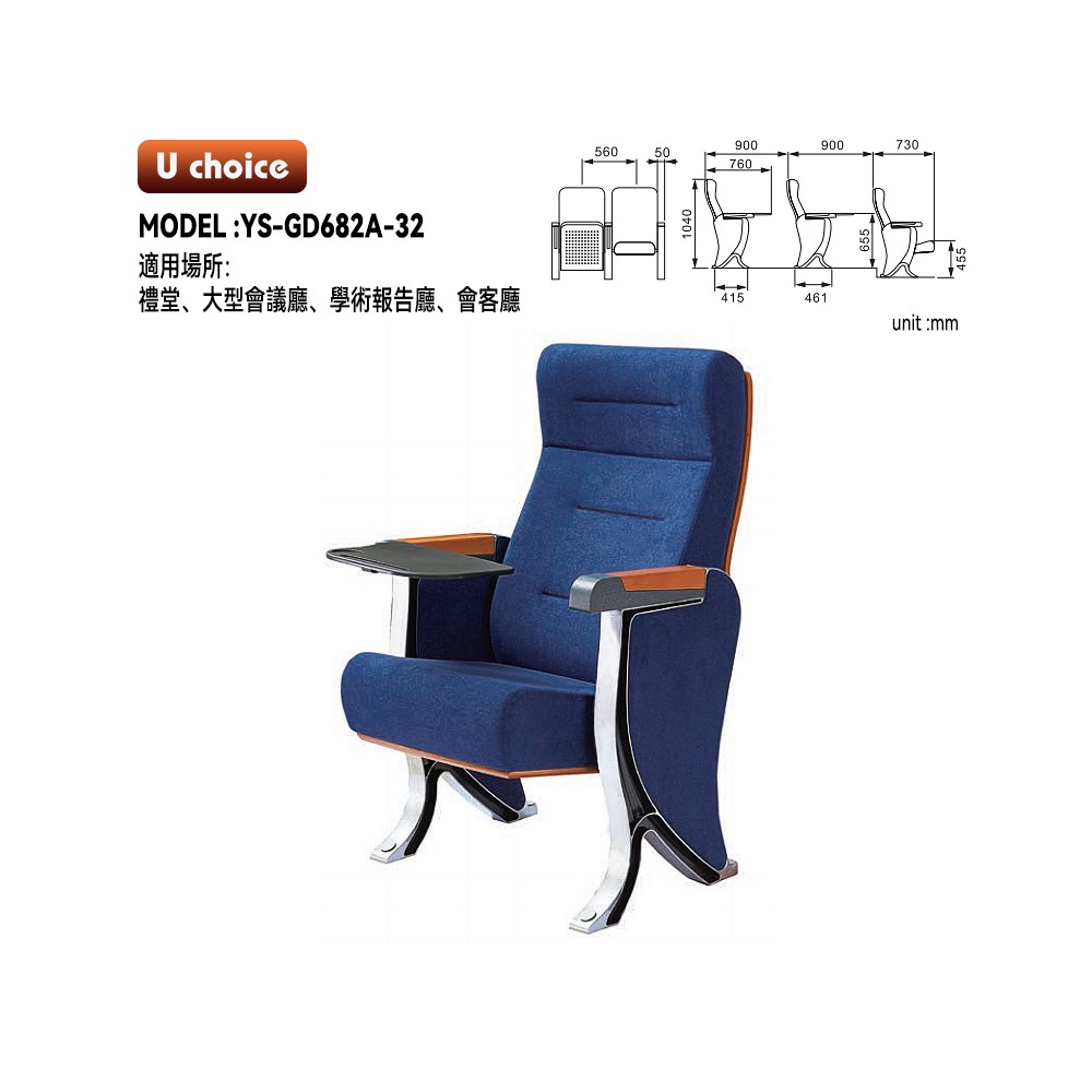 YS-GD682A-32    音樂廳椅 禮堂椅 大型會議室椅 劇院椅