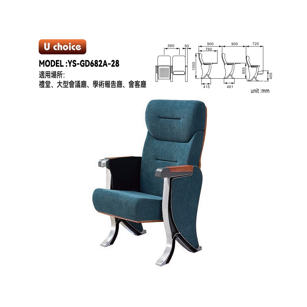YS-GD682A-28    音樂廳椅 禮堂椅 大型會議室椅 劇院椅