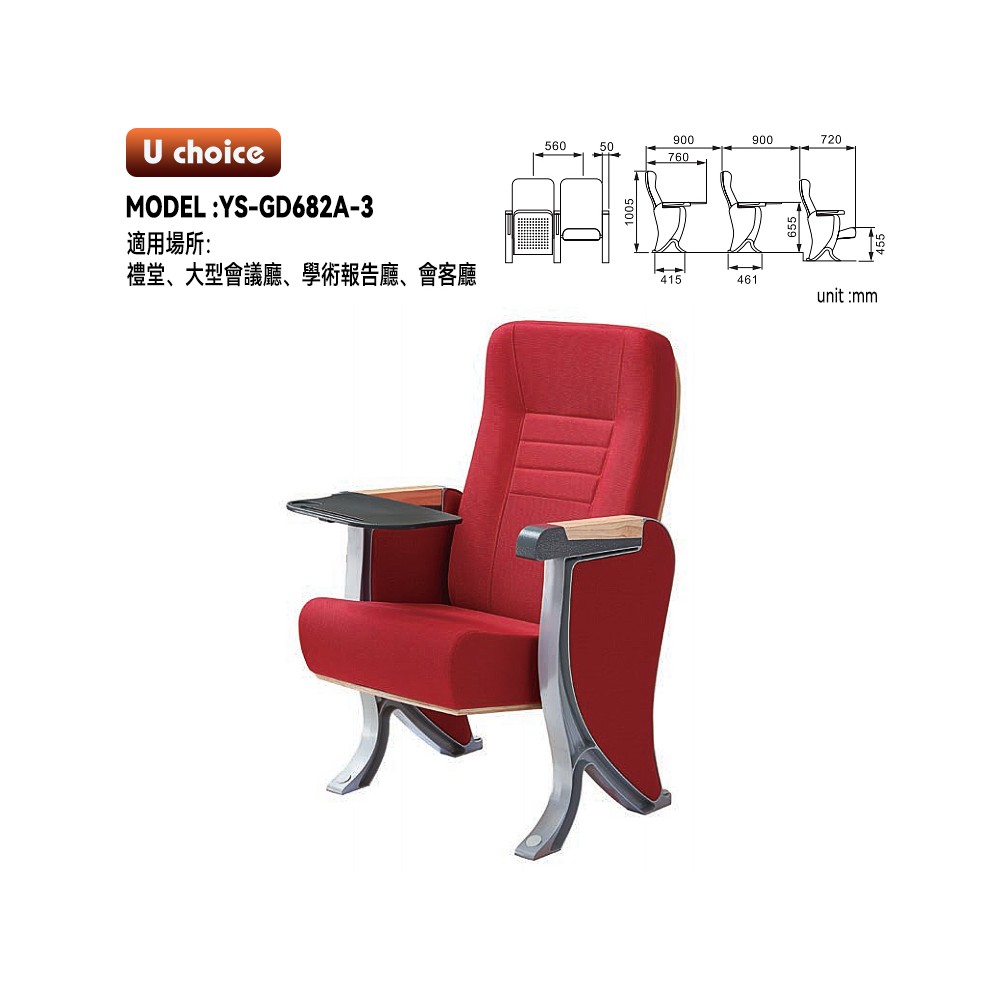 YS-GD682A-3    音樂廳椅 禮堂椅 大型會議室椅 劇院椅