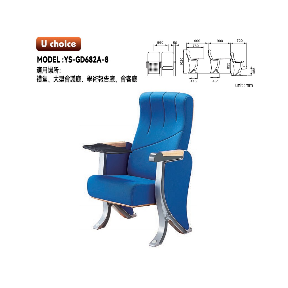 YS-GD682A-8    音樂廳椅 禮堂椅 大型會議室椅 劇院椅