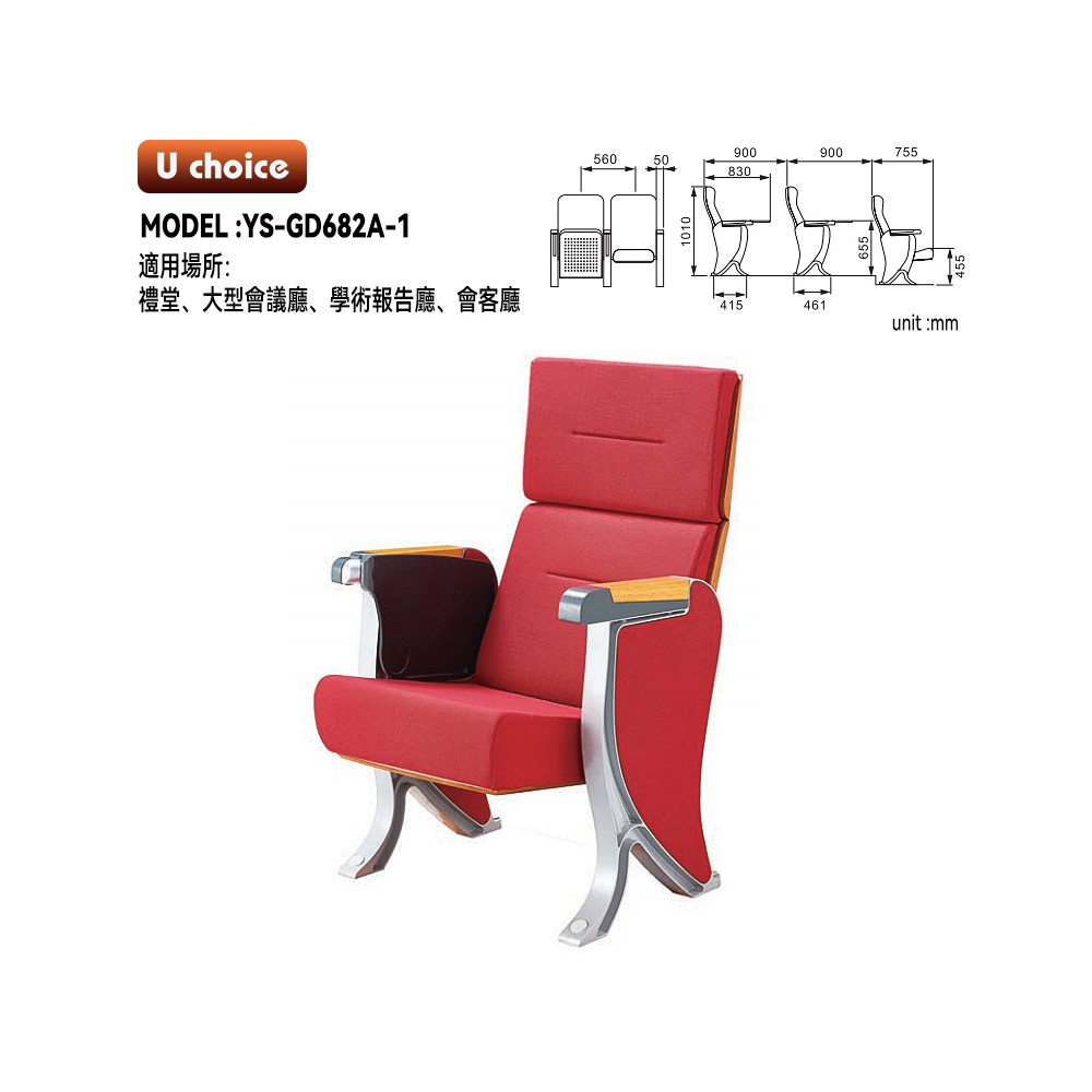 YS-GD682A-1    音樂廳椅 禮堂椅 大型會議室椅 劇院椅