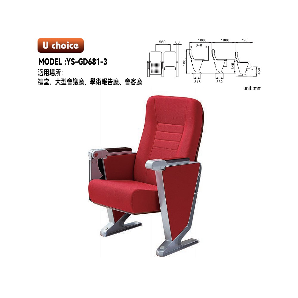 YS-GD681-3    音樂廳椅 禮堂椅 大型會議室椅 劇院椅