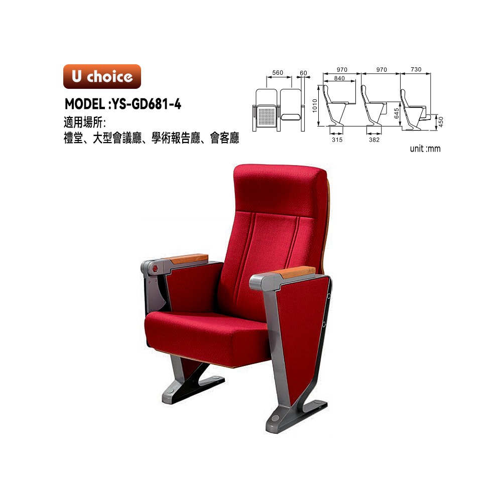 YS-GD681-4    音樂廳椅 禮堂椅 大型會議室椅 劇院椅