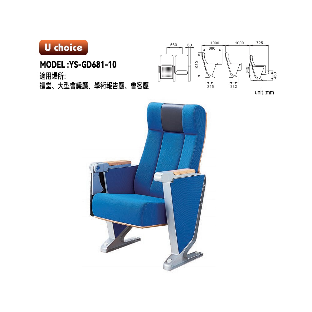 YS-GD681-10  音樂廳椅 禮堂椅 大型會議室椅 劇院椅