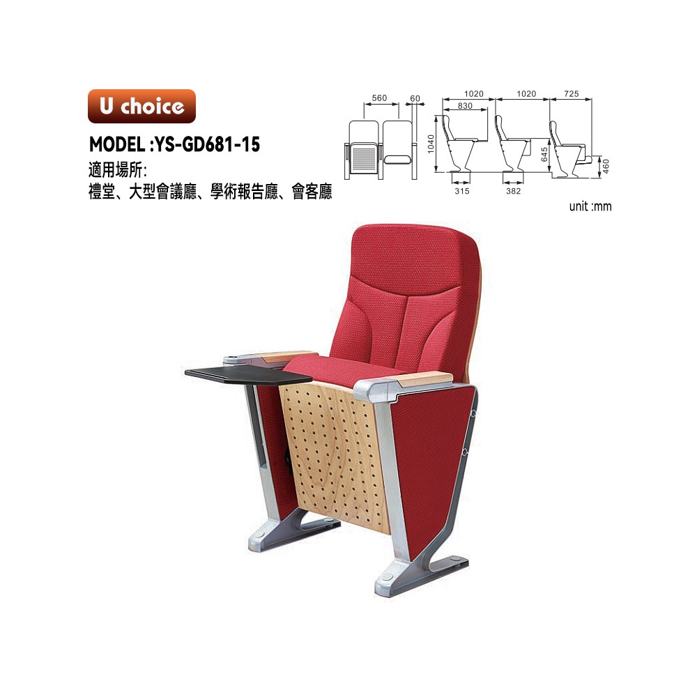 YS-GD681-15    音樂廳椅 禮堂椅 大型會議室椅 劇院椅
