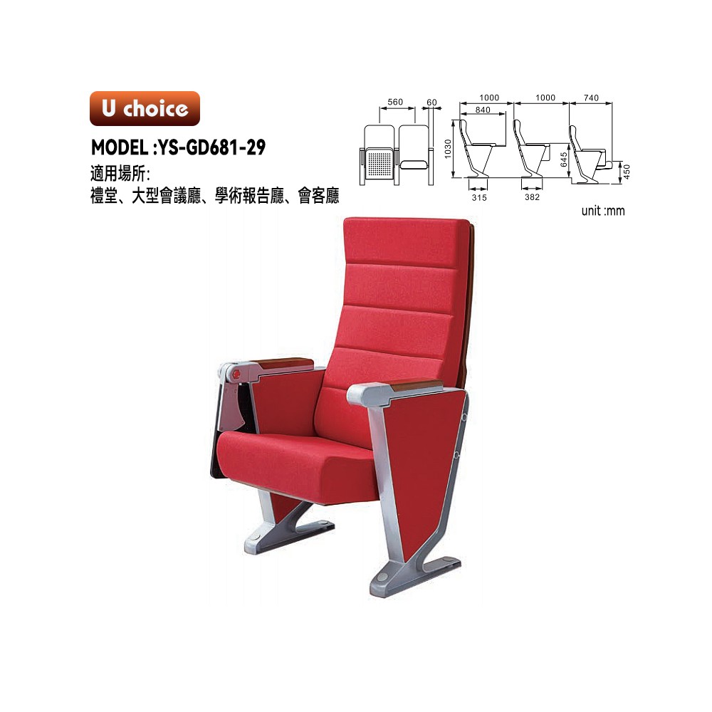YS-GD681-29  音樂廳椅 禮堂椅 大型會議室椅 劇院椅
