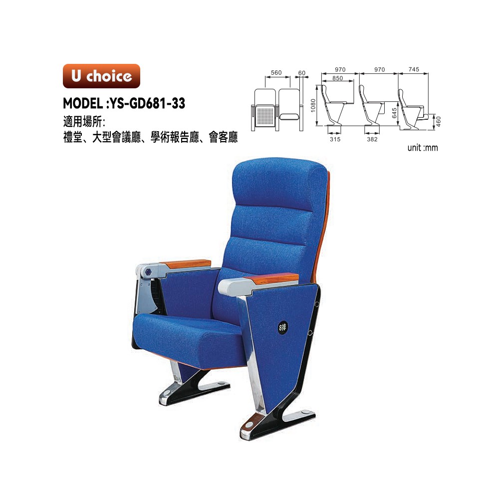 YS-GD681-33   音樂廳椅 禮堂椅 大型會議室椅 劇院椅