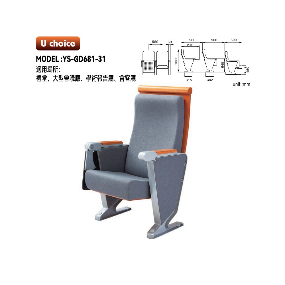 YS-GD681-31    音樂廳椅 禮堂椅 大型會議室椅 戲院椅