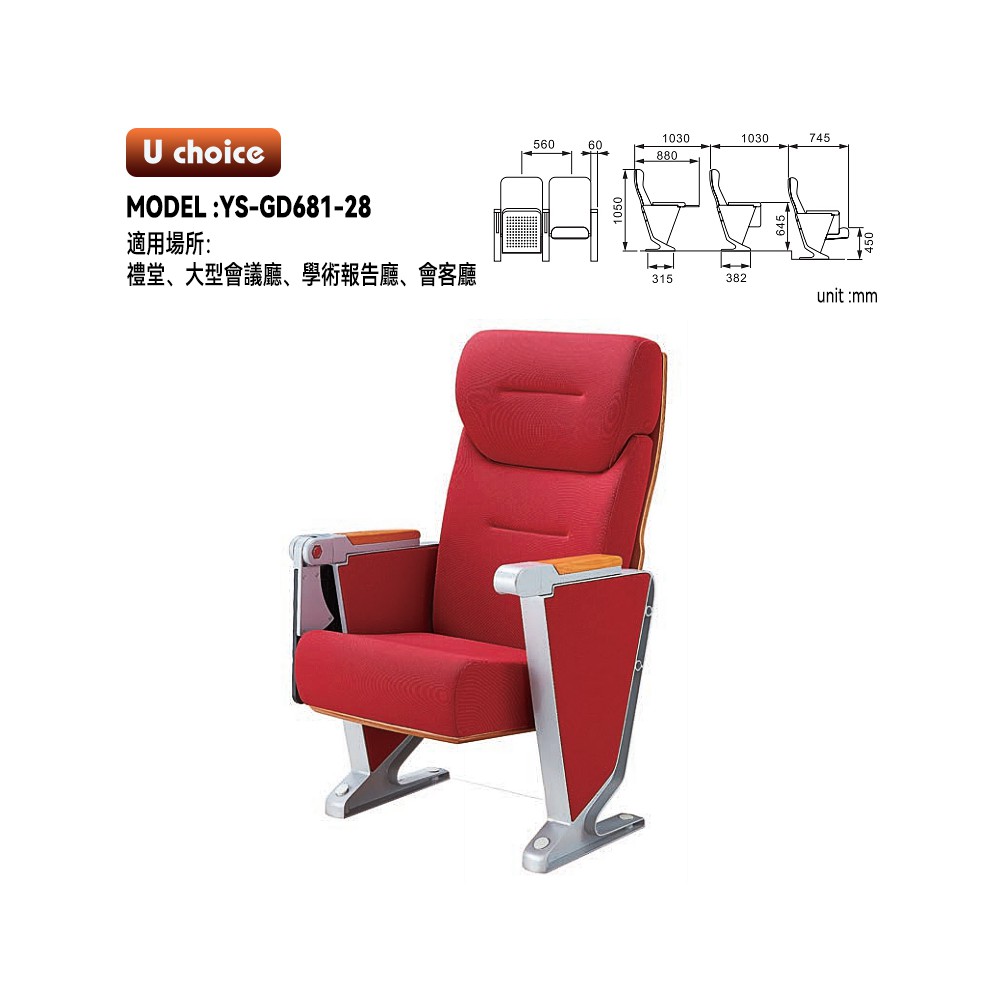 YS-GD681-28    音樂廳椅 禮堂椅 大型會議室椅 戲院椅