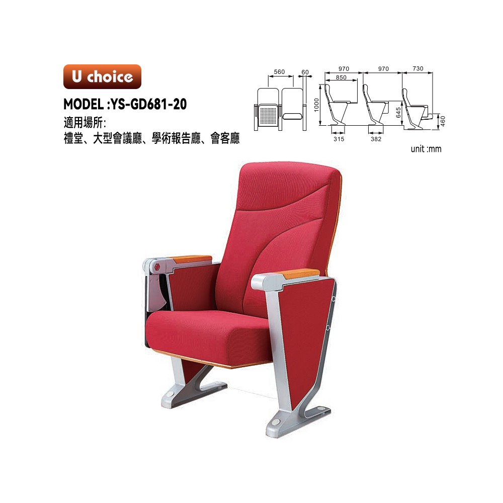 YS-GD681-20   音樂廳椅 禮堂椅 大型會議室椅 戲院椅