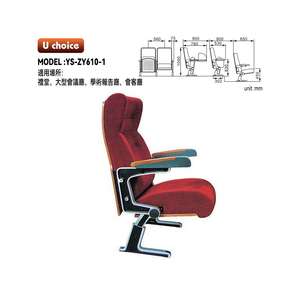 YS-ZY610-1    音樂廳椅 禮堂椅 大型會議室椅 戲院椅