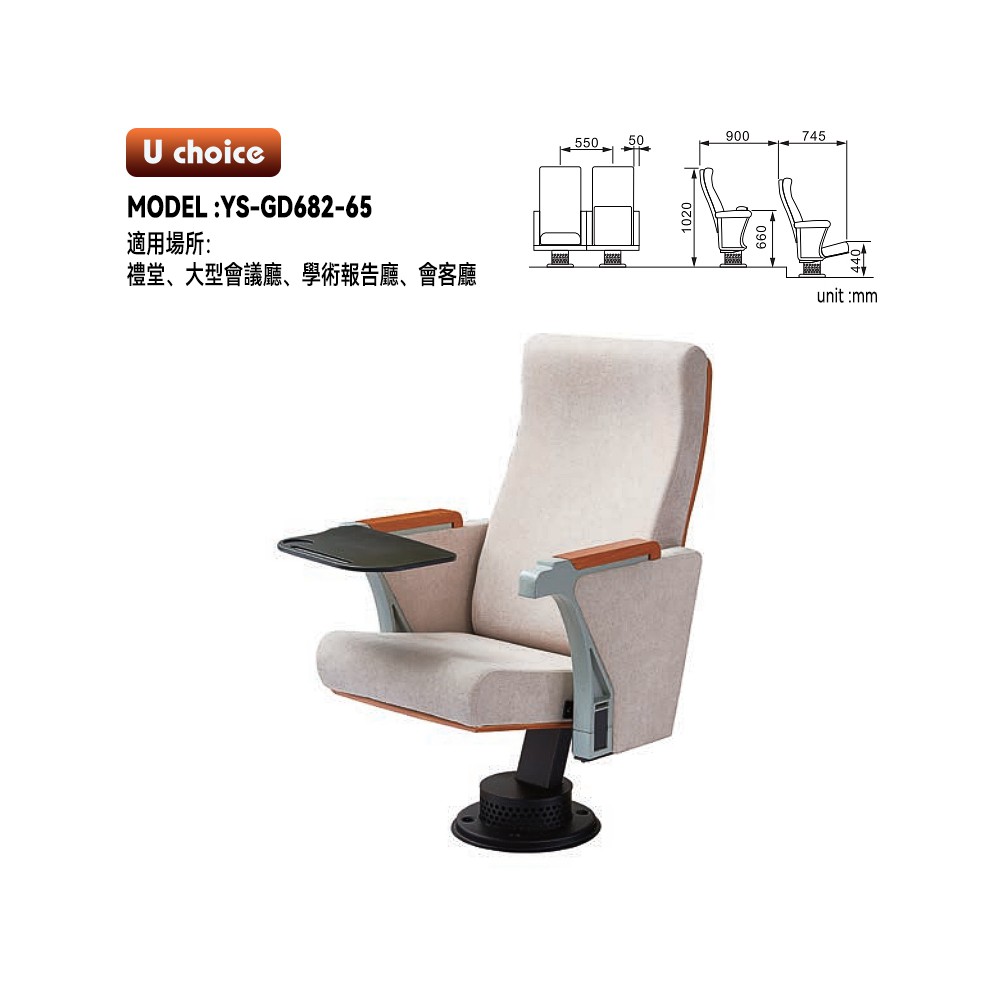 YS-GD682-65    音樂廳椅 禮堂椅 大型會議室椅 戲院椅