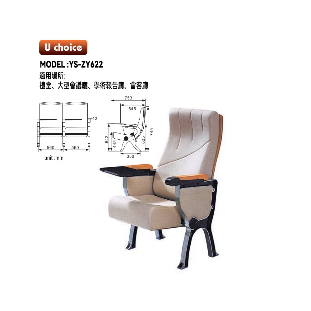 YS-ZY622   音樂廳椅 禮堂椅 大型會議室椅 戲院椅