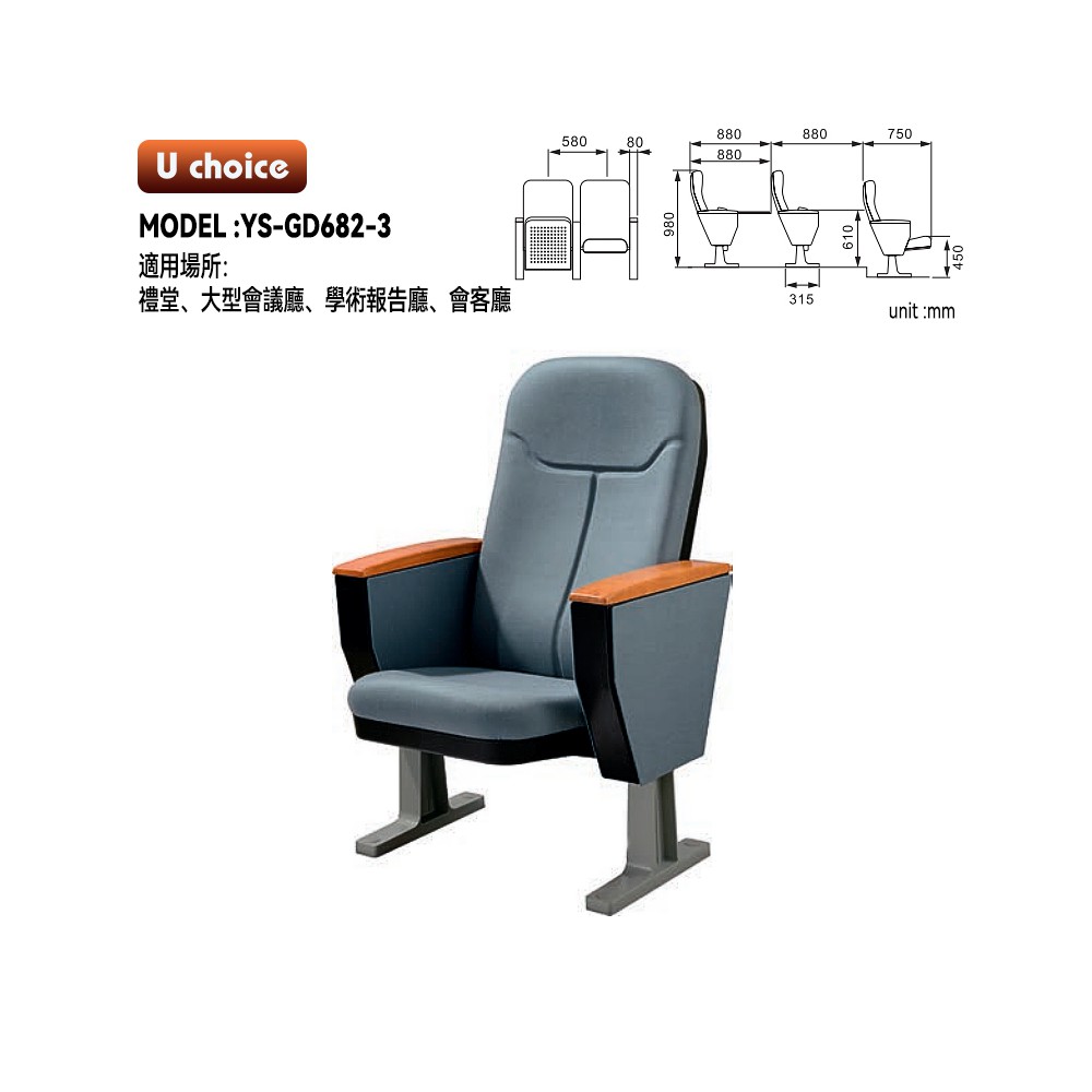 YS-GD682-3    音樂廳椅 禮堂椅 大型會議室椅 戲院椅