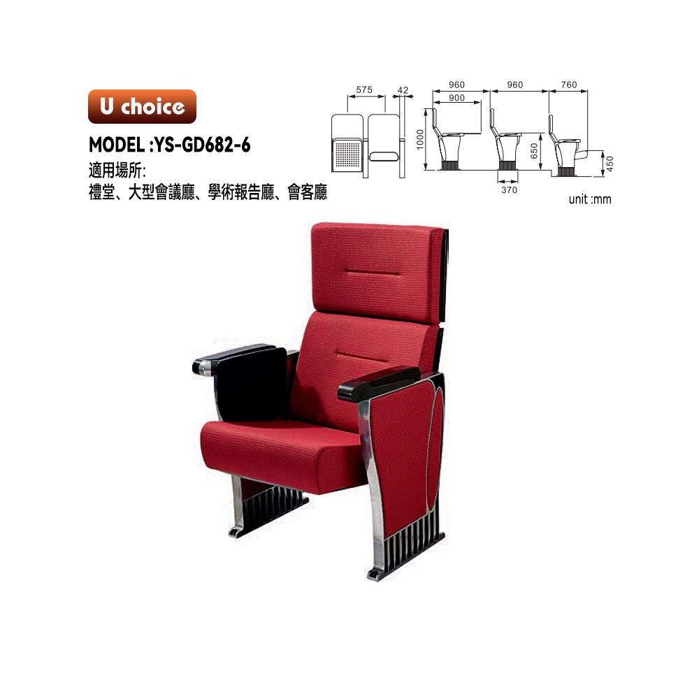 YS-GD682-6    音樂廳椅 禮堂椅 大型會議室椅 戲院椅