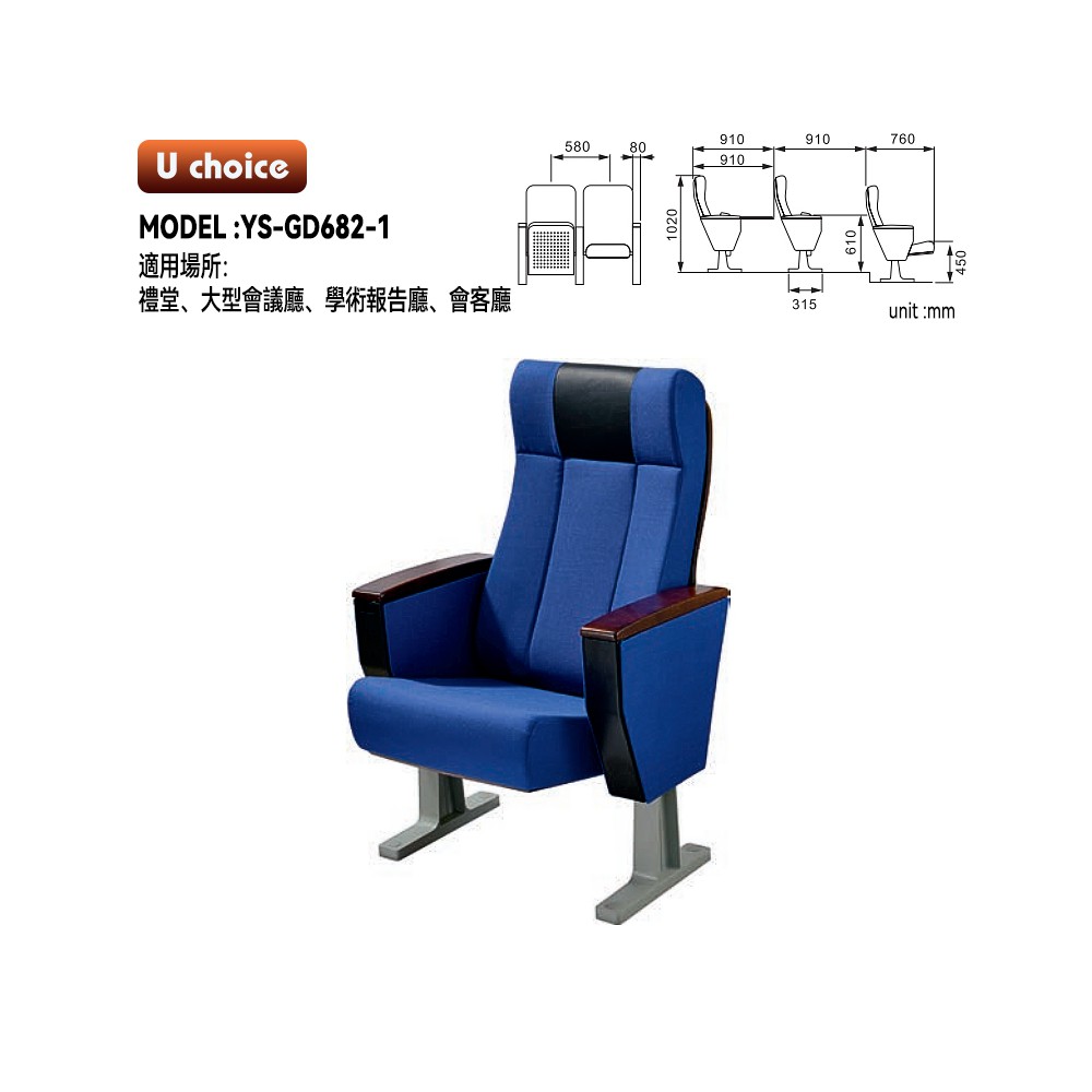 YS-GD682-1    音樂廳椅 禮堂椅 大型會議室椅 戲院椅