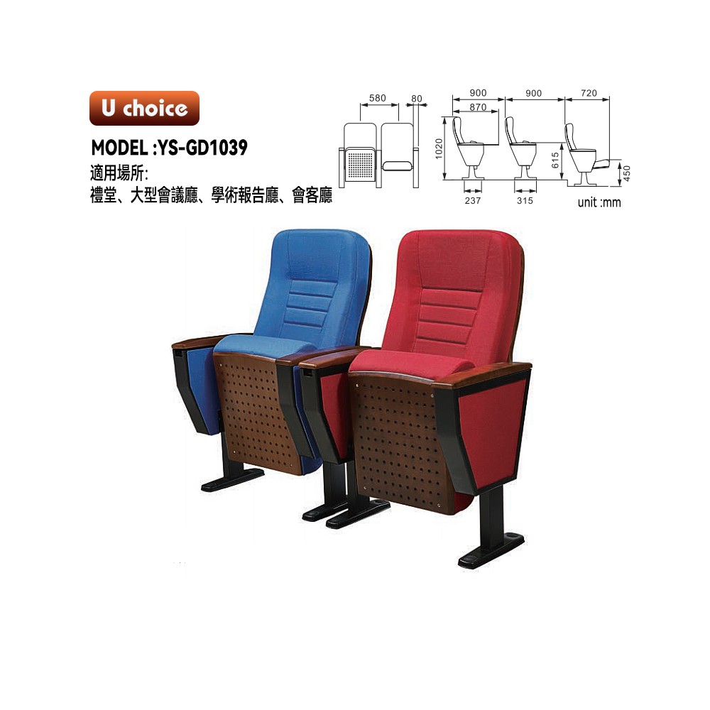 YS-GD1039    音樂廳椅 禮堂椅 大型會議室椅 戲院椅