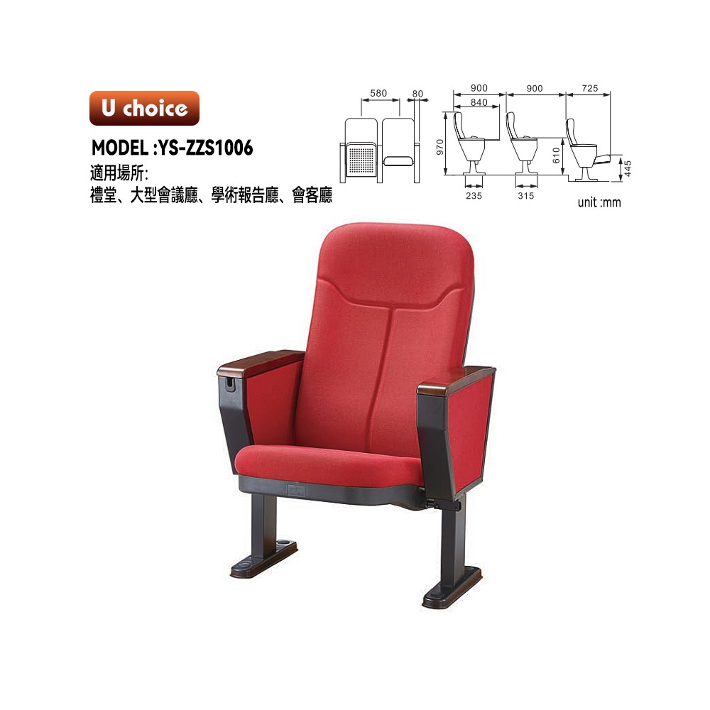YS-ZZS1006    音樂廳椅 禮堂椅 大型會議室椅 戲院椅