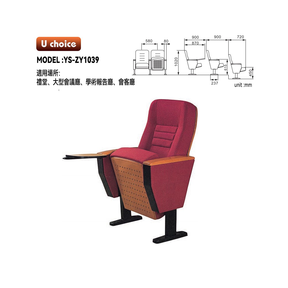 YS-ZY1039    音樂廳椅 禮堂椅 大型會議室椅 戲院椅