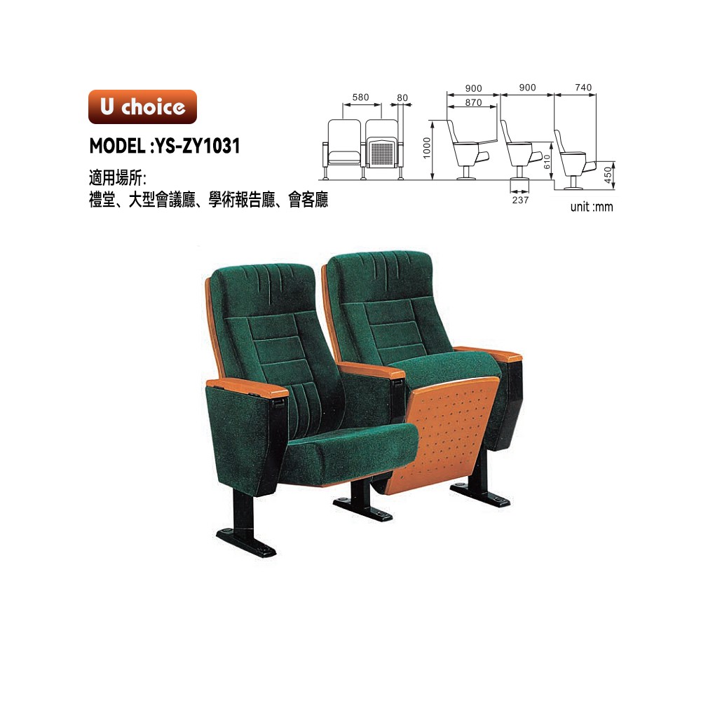 YS-ZY1031    音樂廳椅 禮堂椅 大型會議室椅 戲院椅