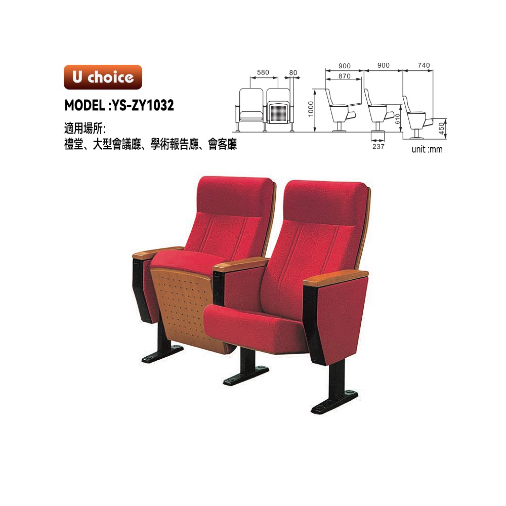 YS-ZY1032   音樂廳椅 禮堂椅 大型會議室椅 戲院椅