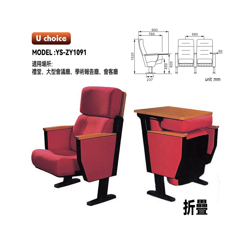 YS-ZY1091    音樂廳椅 禮堂椅 大型會議室椅 戲院椅