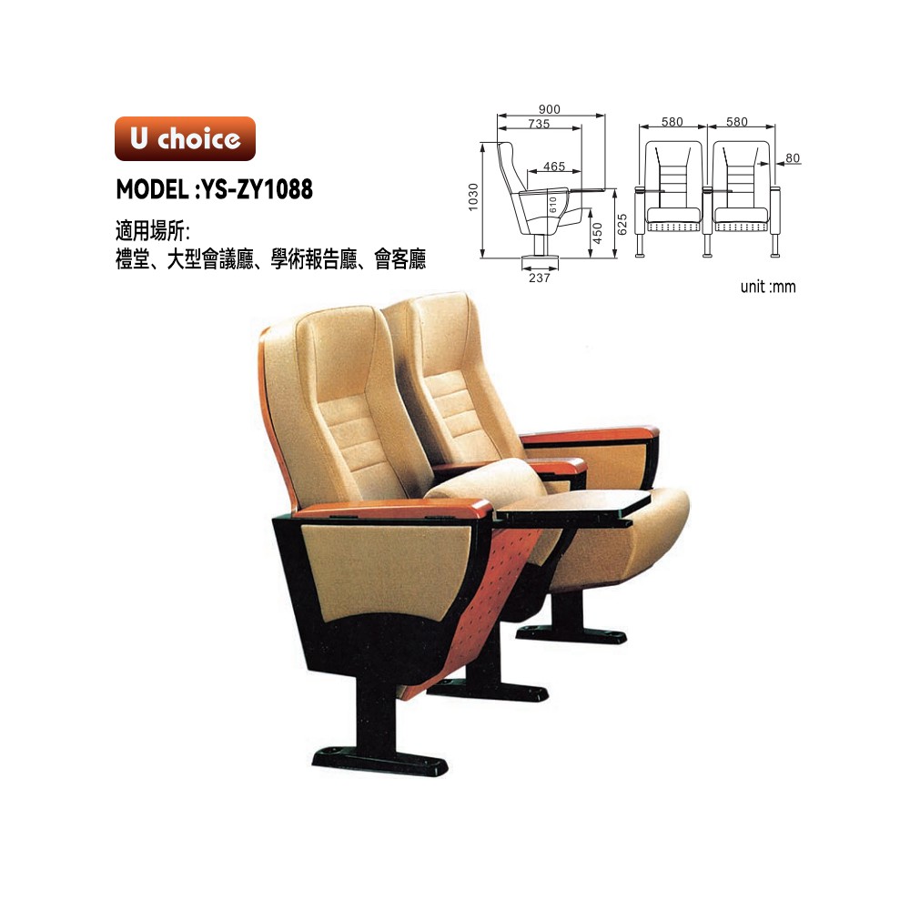 YS-ZY1088    音樂廳椅 禮堂椅 大型會議室椅 戲院椅