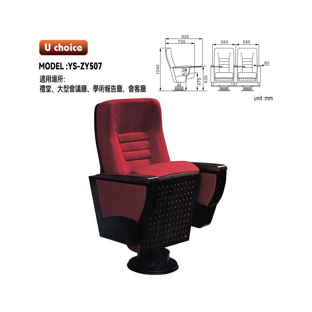 YS-ZY507    音樂廳椅 禮堂椅 大型會議室椅 戲院椅