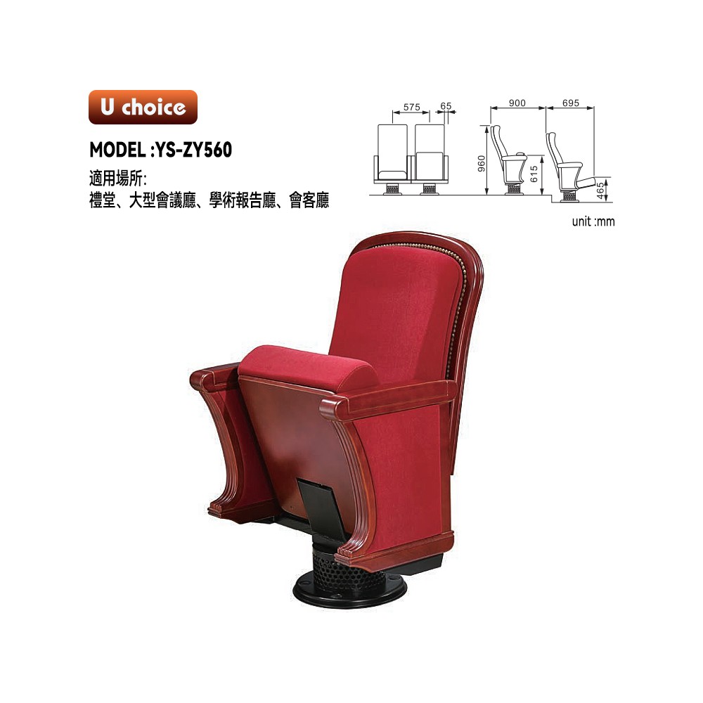 YS-ZY560    音樂廳椅 禮堂椅 大型會議室椅 戲院椅
