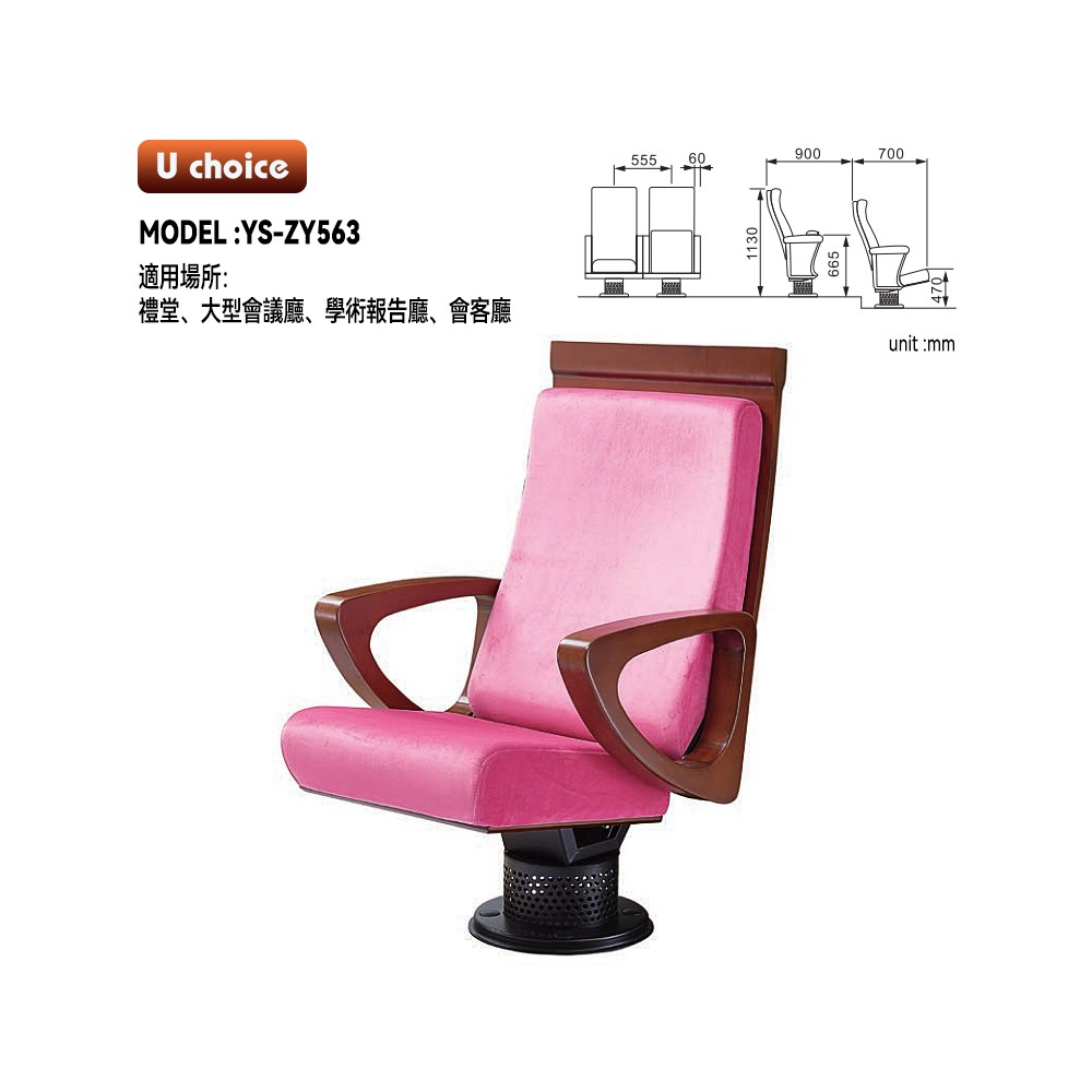 YS-ZY563    音樂廳椅 禮堂椅 大型會議室椅 戲院椅
