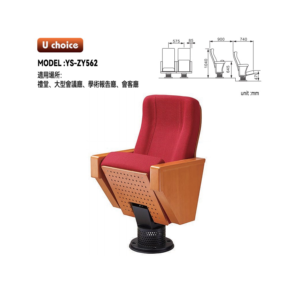 YS-ZY562    音樂廳椅 禮堂椅 大型會議室椅 戲院椅