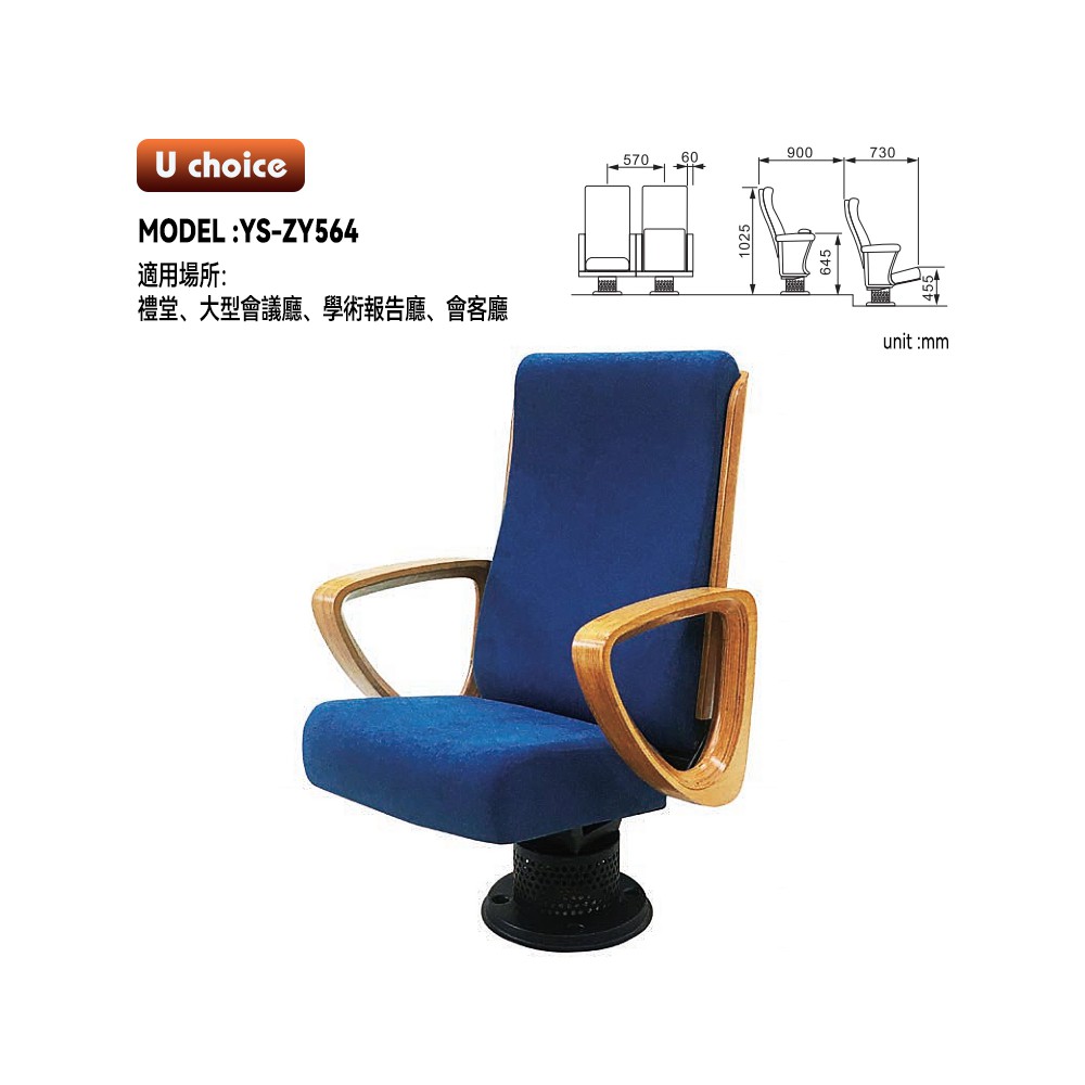 YS-ZY564    音樂廳椅 禮堂椅 大型會議室椅 戲院椅