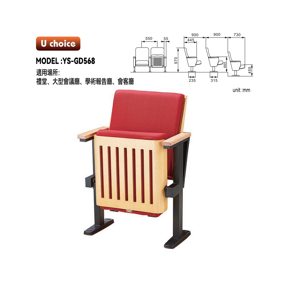 YS-GD568    音樂廳椅 禮堂椅 大型會議室椅 戲院椅