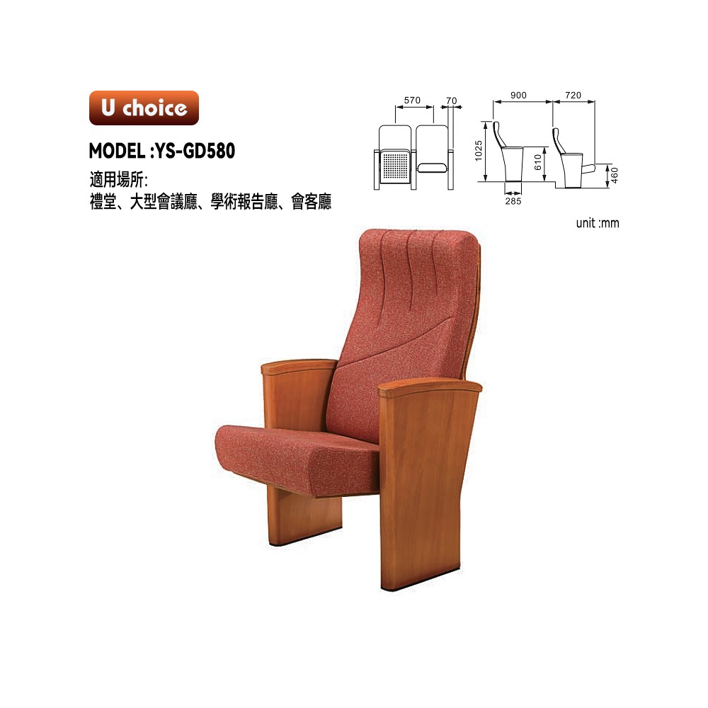 YS-GD580     音樂廳椅 禮堂椅 大型會議室椅 戲院椅