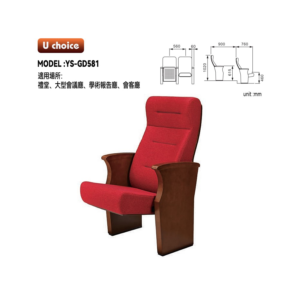 YS-GD581    音樂廳椅 禮堂椅 大型會議室椅 戲院椅