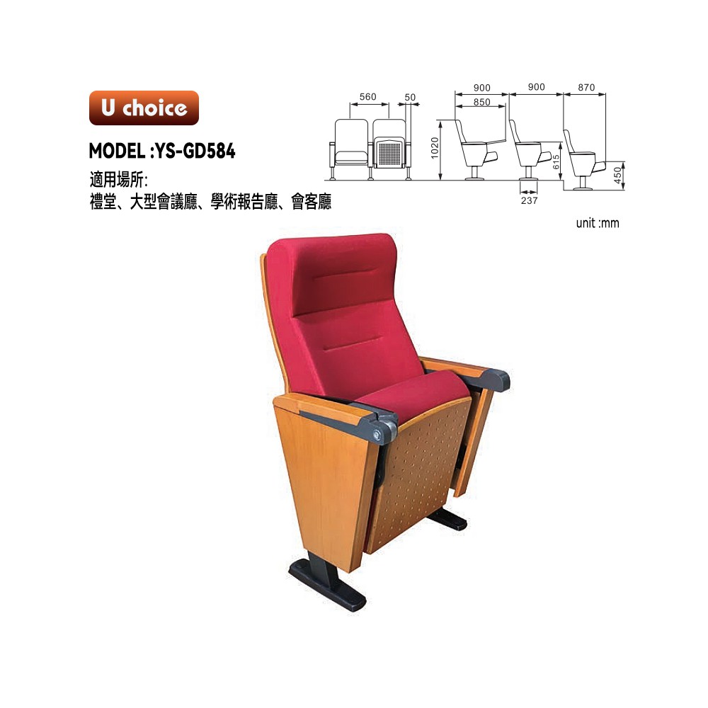 YS-GD584    音樂廳椅 禮堂椅 大型會議室椅 戲院椅