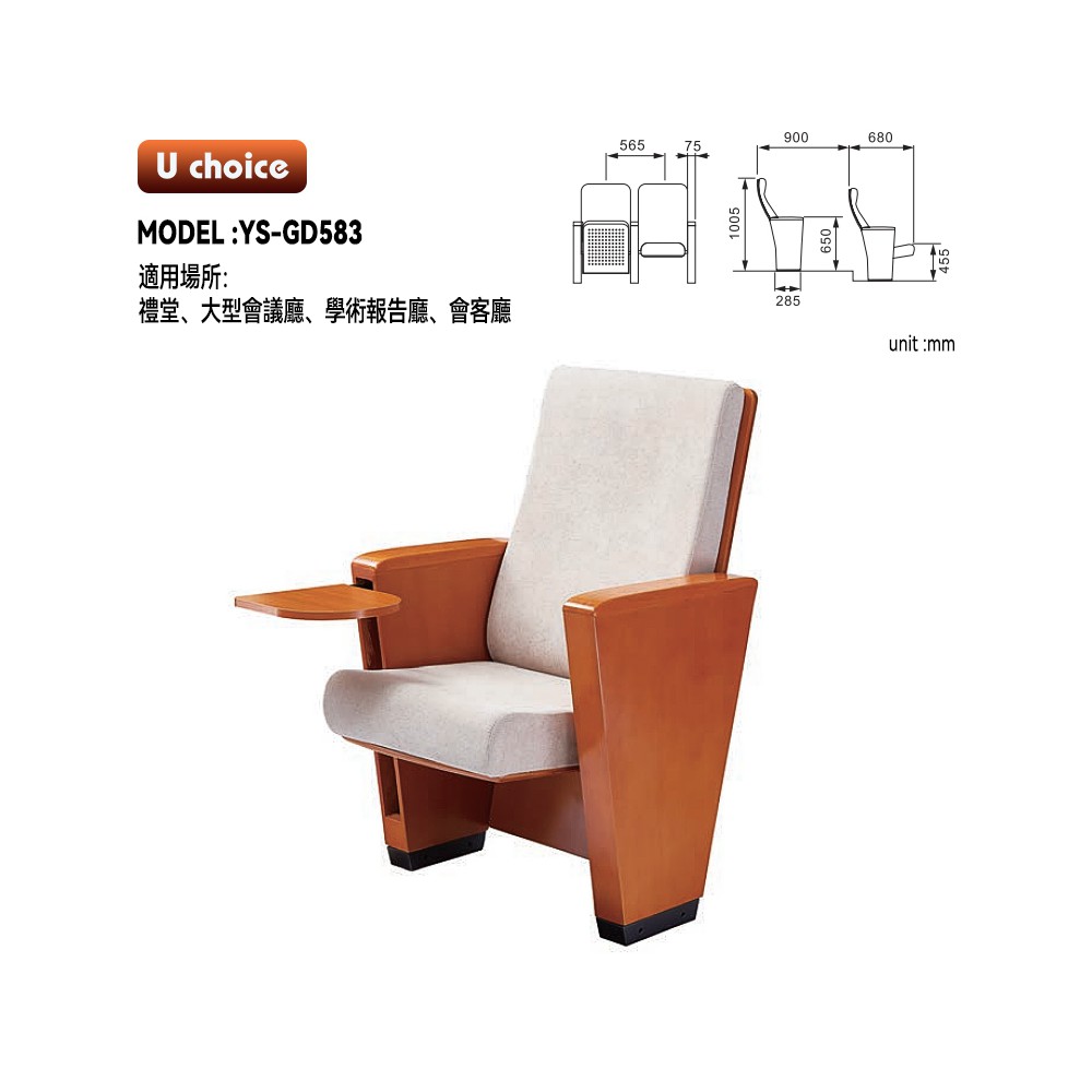 YS-GD583    音樂廳椅 禮堂椅 大型會議室椅 戲院椅