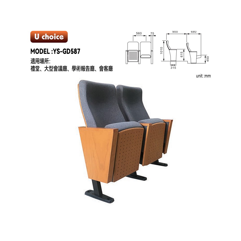 YS-GD587     音樂廳椅 禮堂椅 大型會議室椅 戲院椅