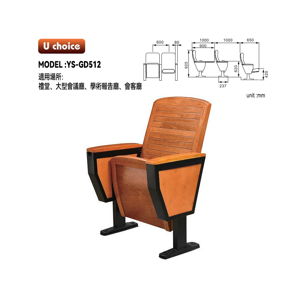 YS-GD512      音樂廳椅 禮堂椅 大型會議室椅 戲院椅